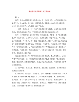 企业会计人员年终个人工作总结