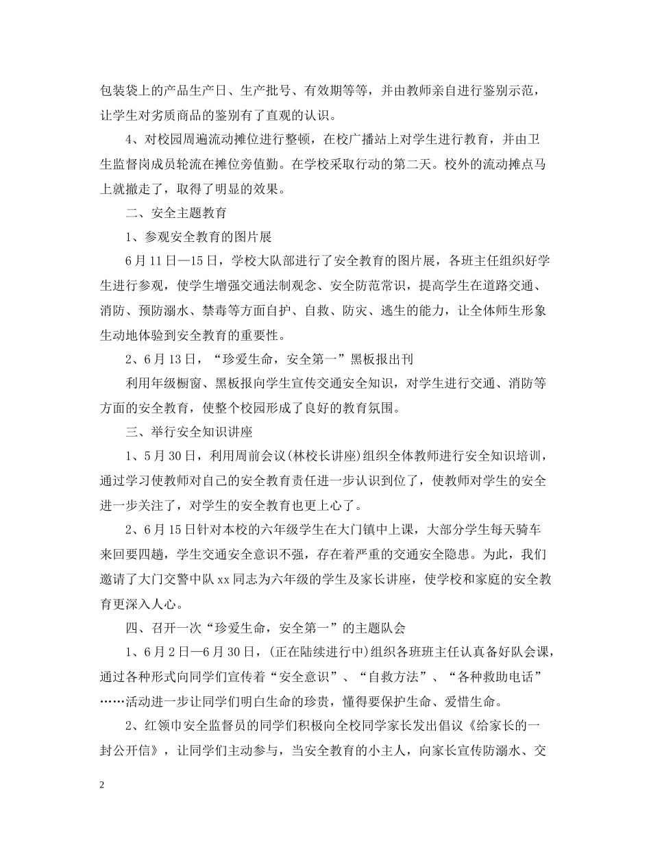 学校安全生产月活动总结_第2页