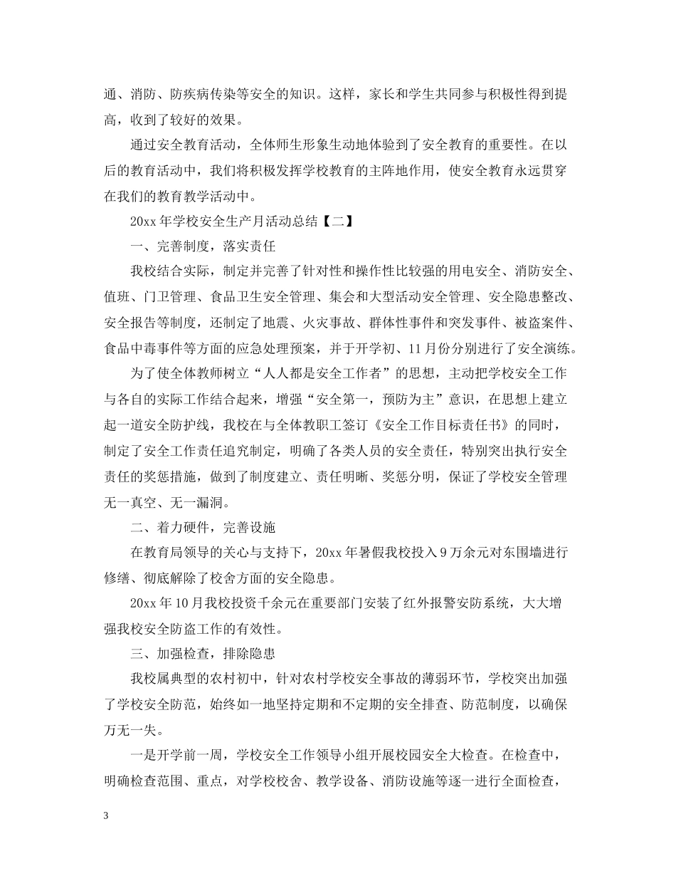 学校安全生产月活动总结_第3页