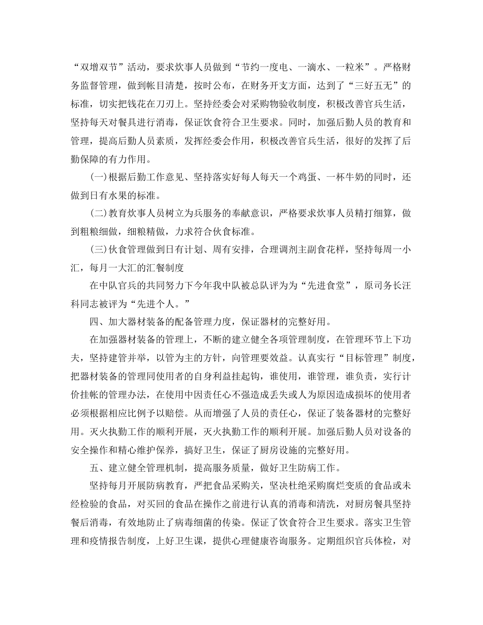 司务长年终总结_第3页