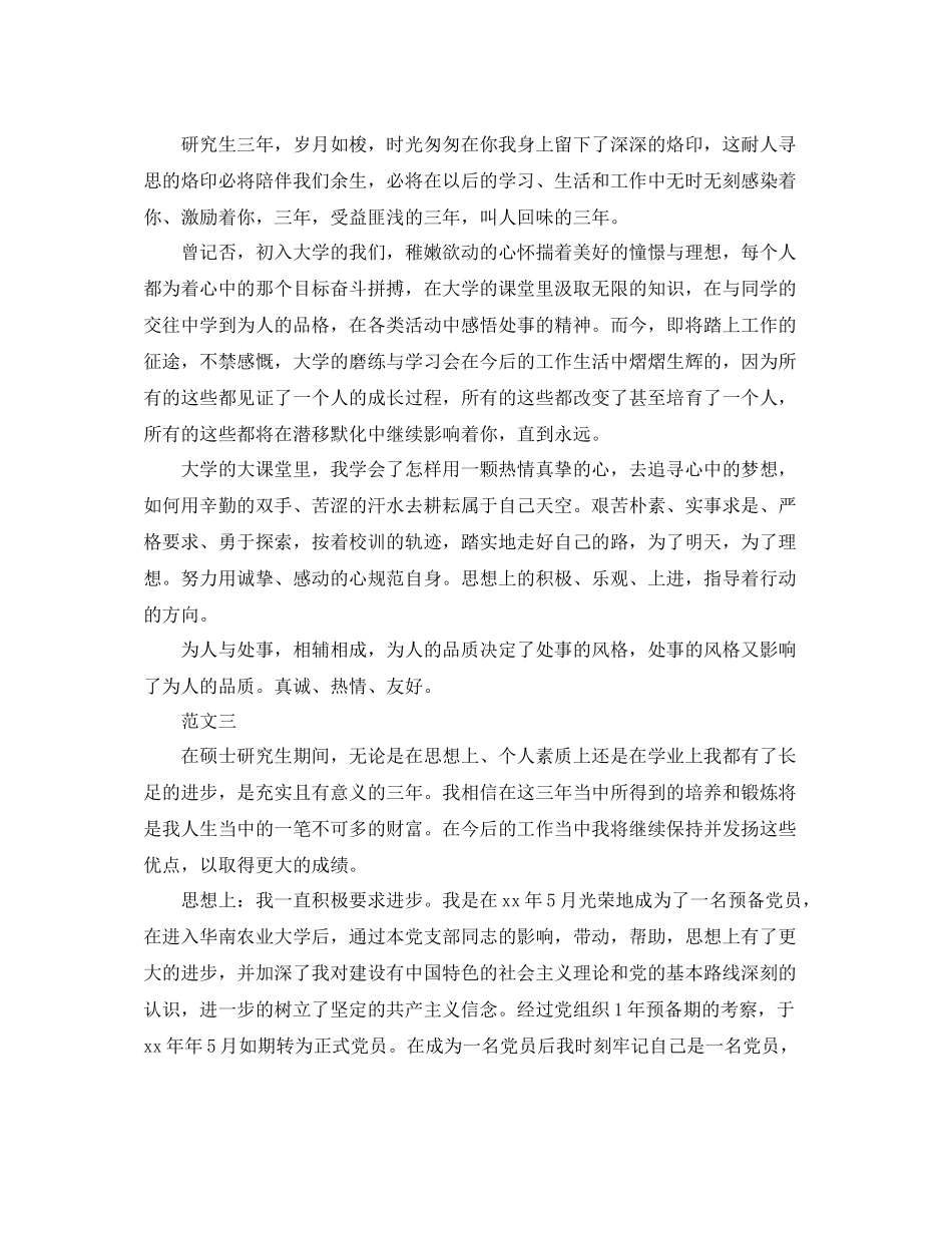 研究生自我总结范文2_第2页