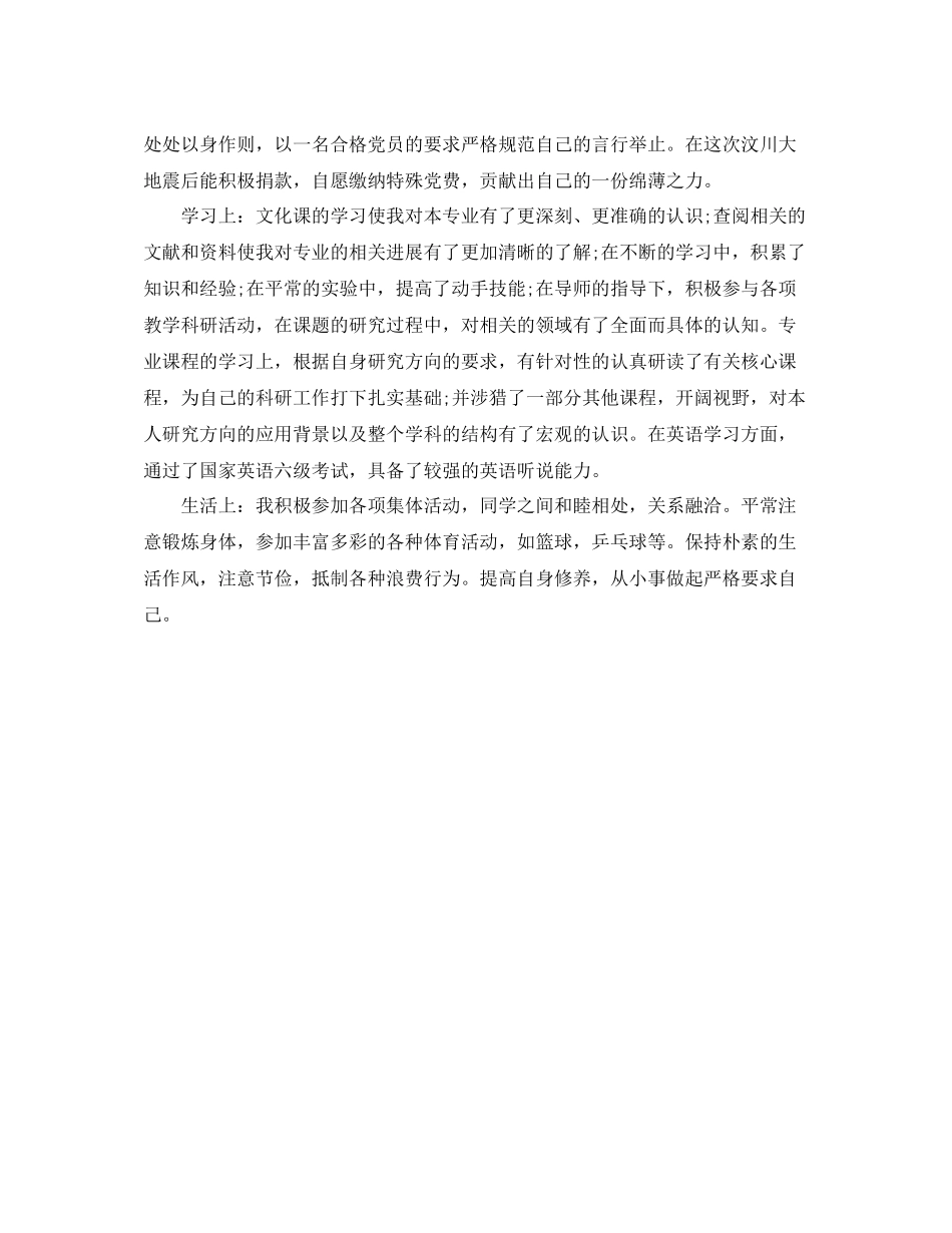 研究生自我总结范文2_第3页