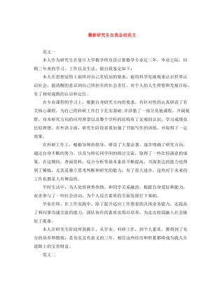 研究生自我总结范文2