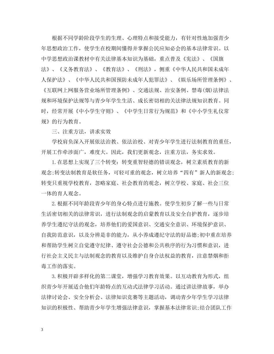 安全文明法制教育月总结_第3页