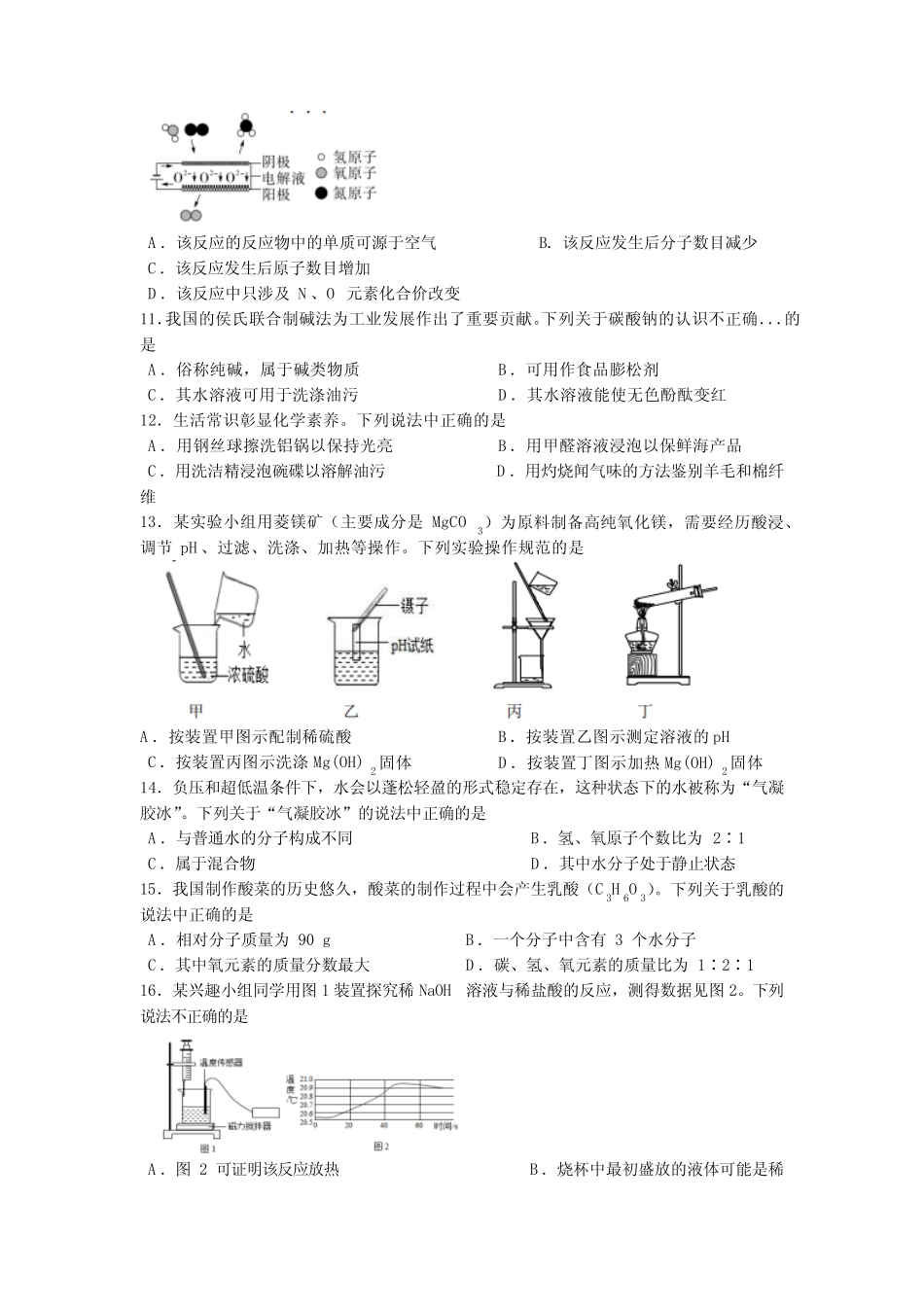 2023年江苏省扬州市高邮市中考一模化学试题(含答案) _第2页