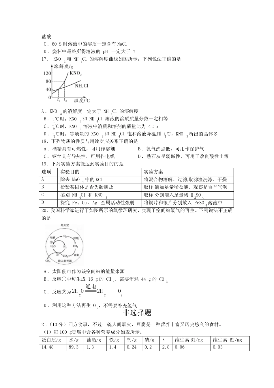 2023年江苏省扬州市高邮市中考一模化学试题(含答案) _第3页