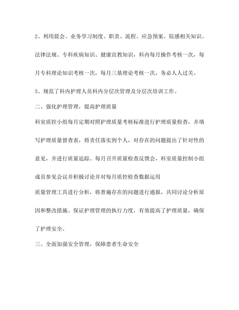 老年科护士工作总结_第2页