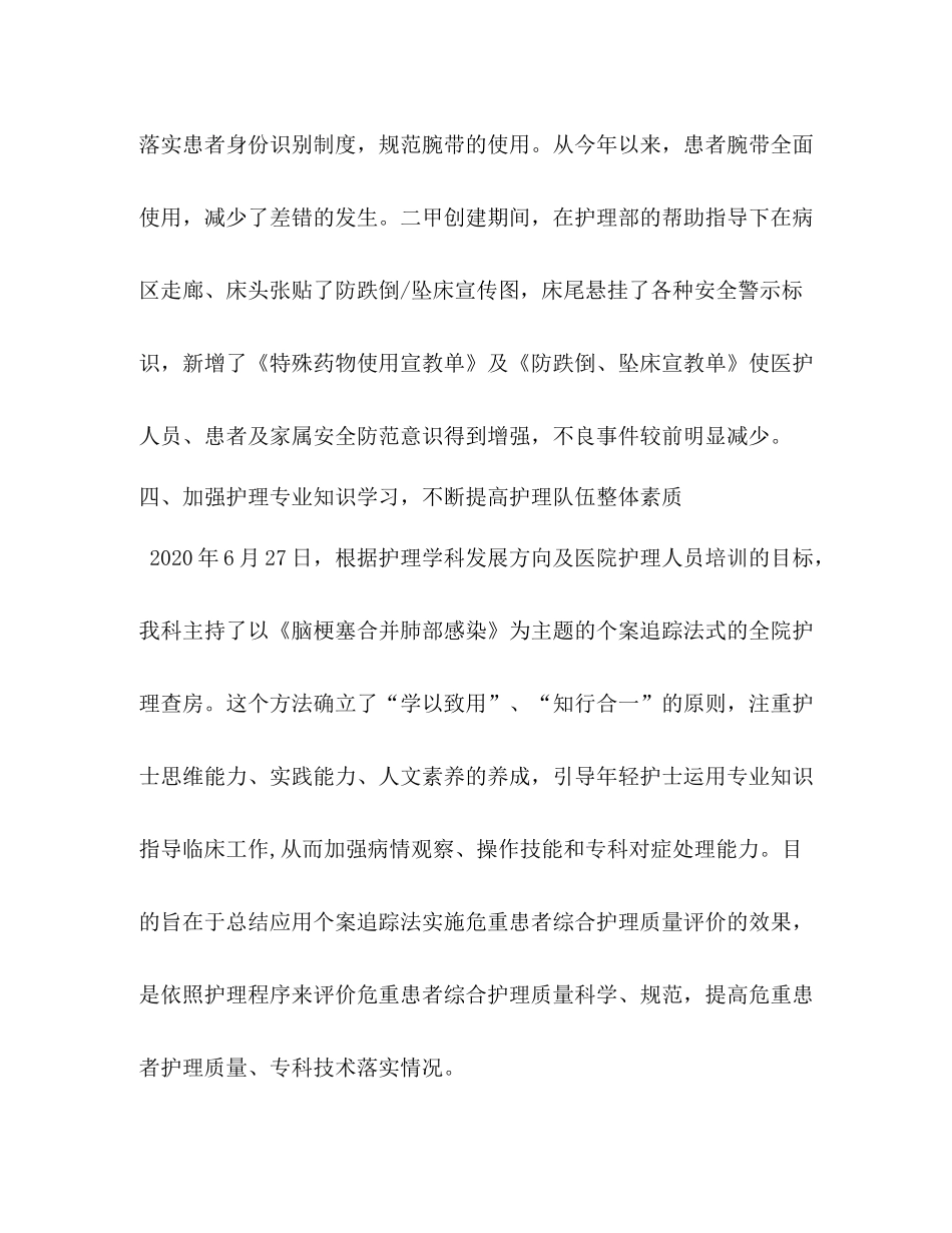 老年科护士工作总结_第3页