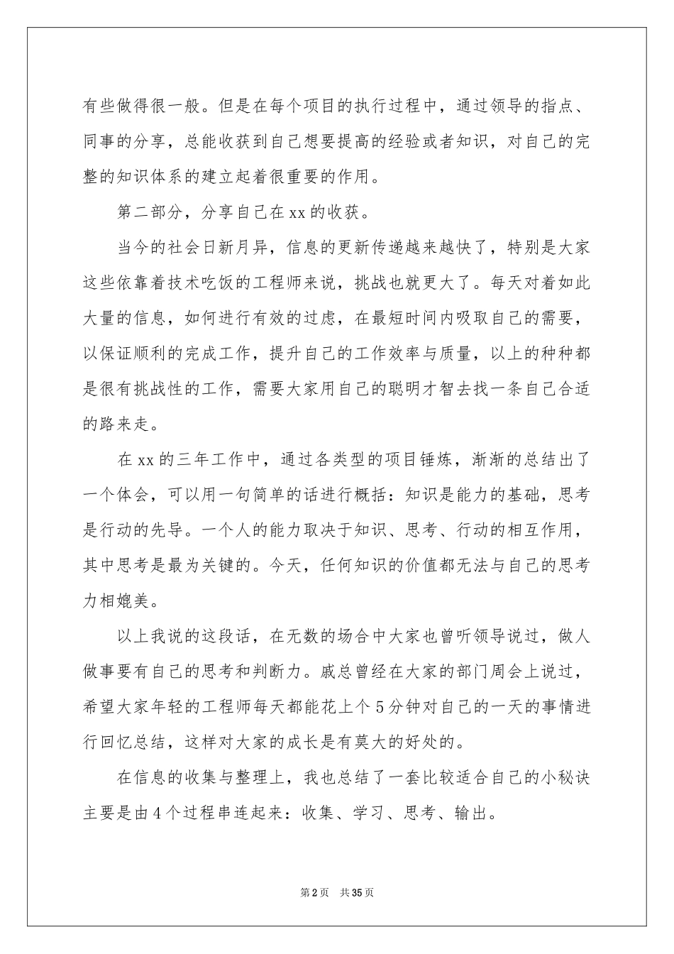 简短员工年会发言稿_第2页