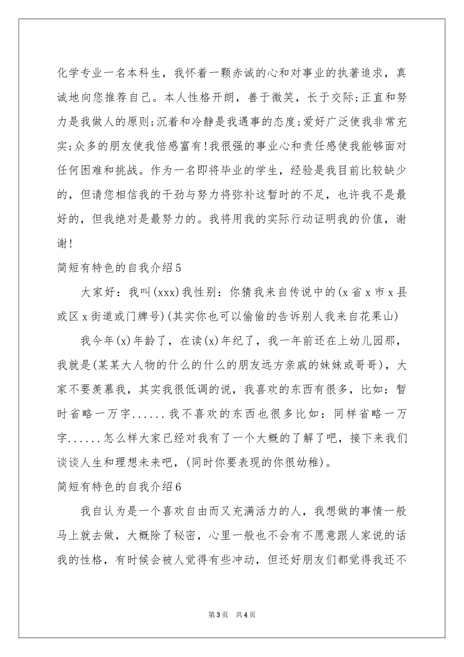 简短有特色的自我介绍_第3页