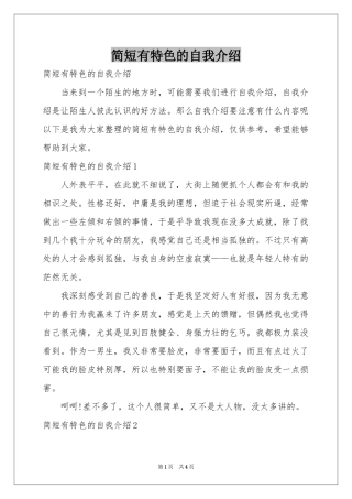 简短有特色的自我介绍
