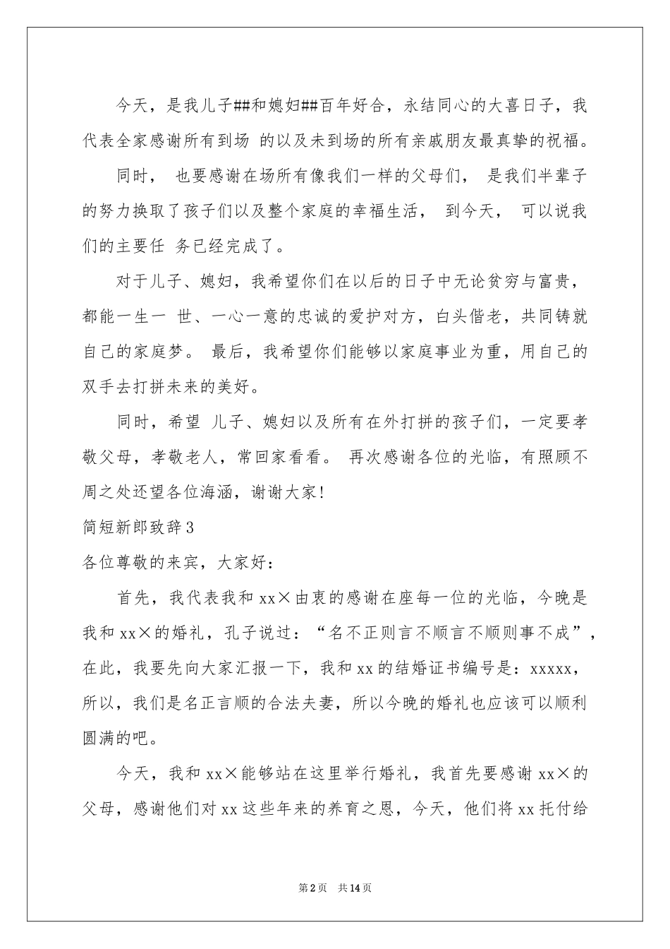 简短新郎致辞_第2页