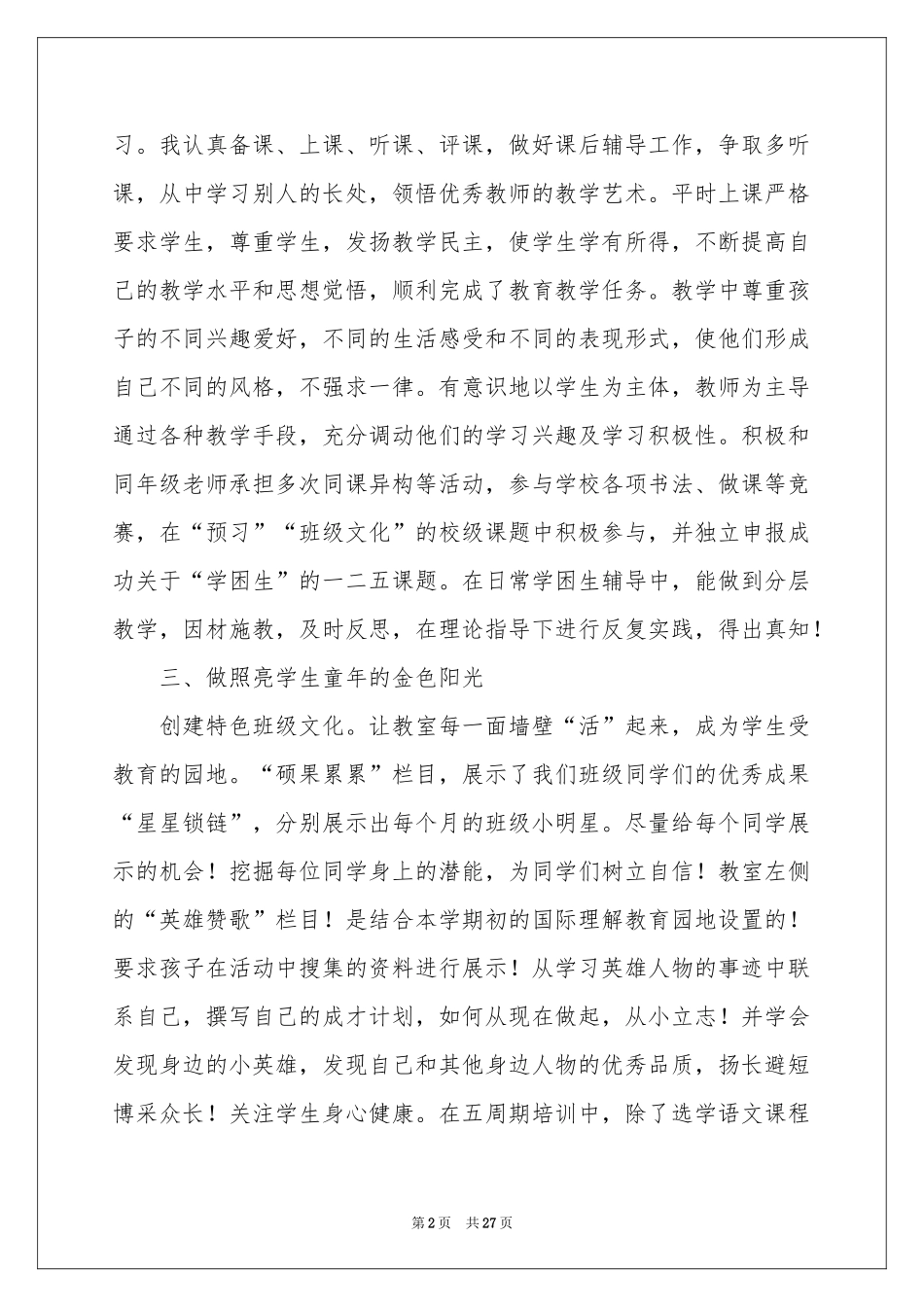 简短又精辟的个人述职报告_第2页