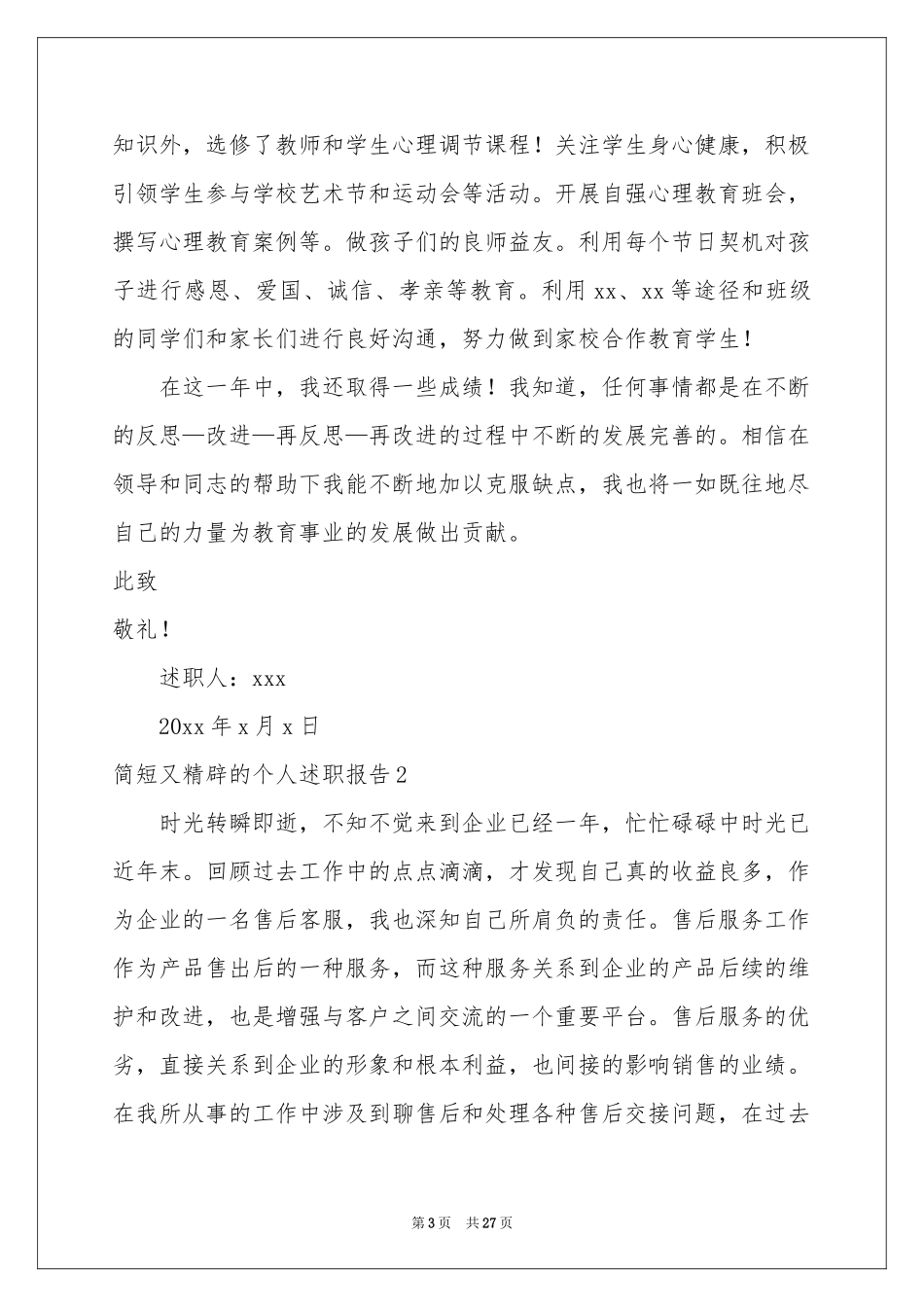 简短又精辟的个人述职报告_第3页