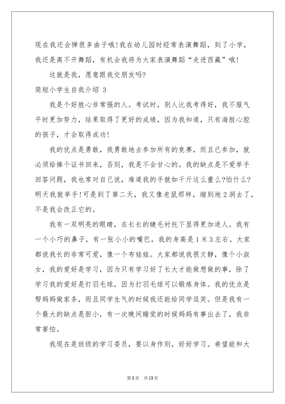 简短小学生自我介绍 _第3页