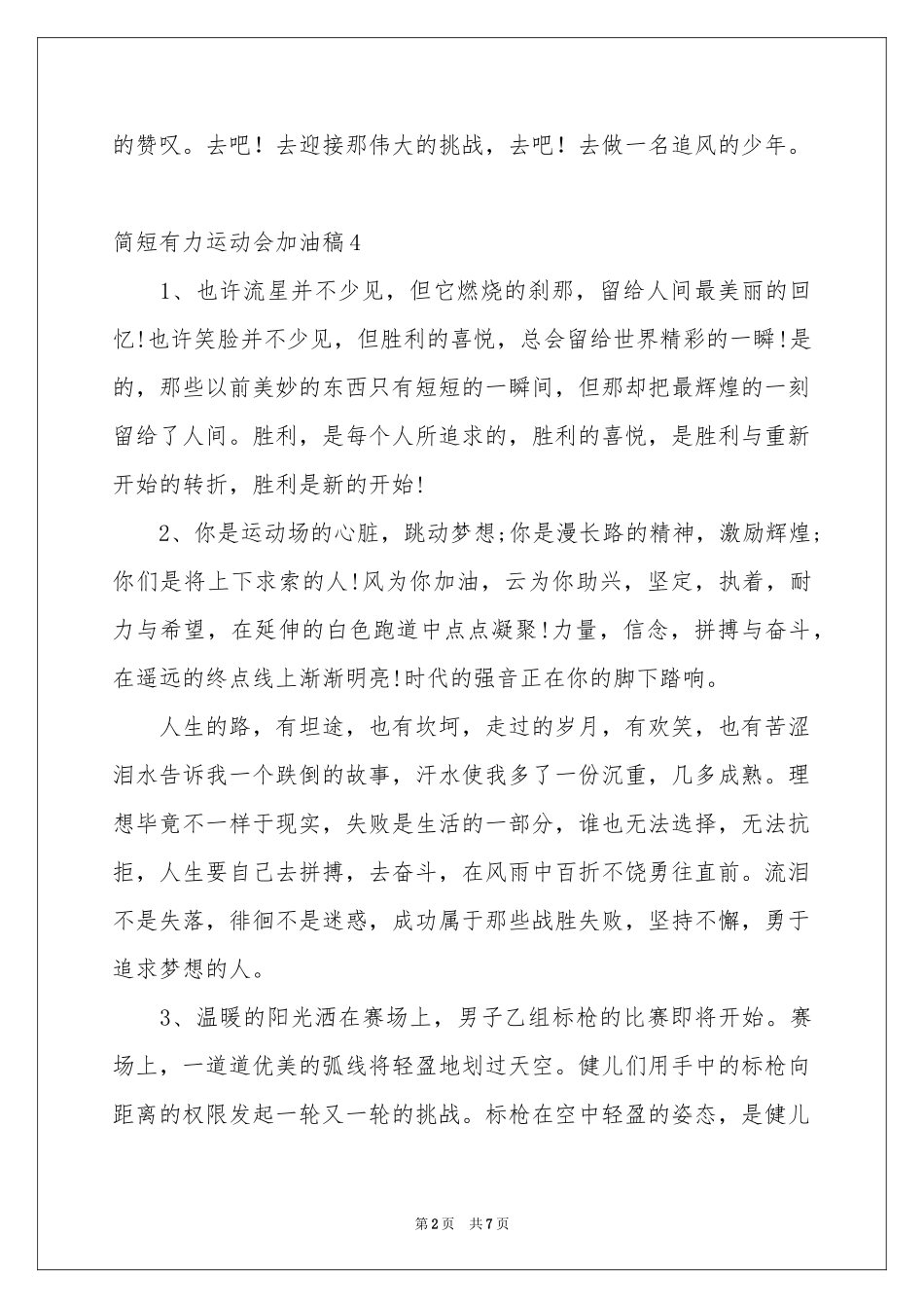 简短有力运动会加油稿_第2页