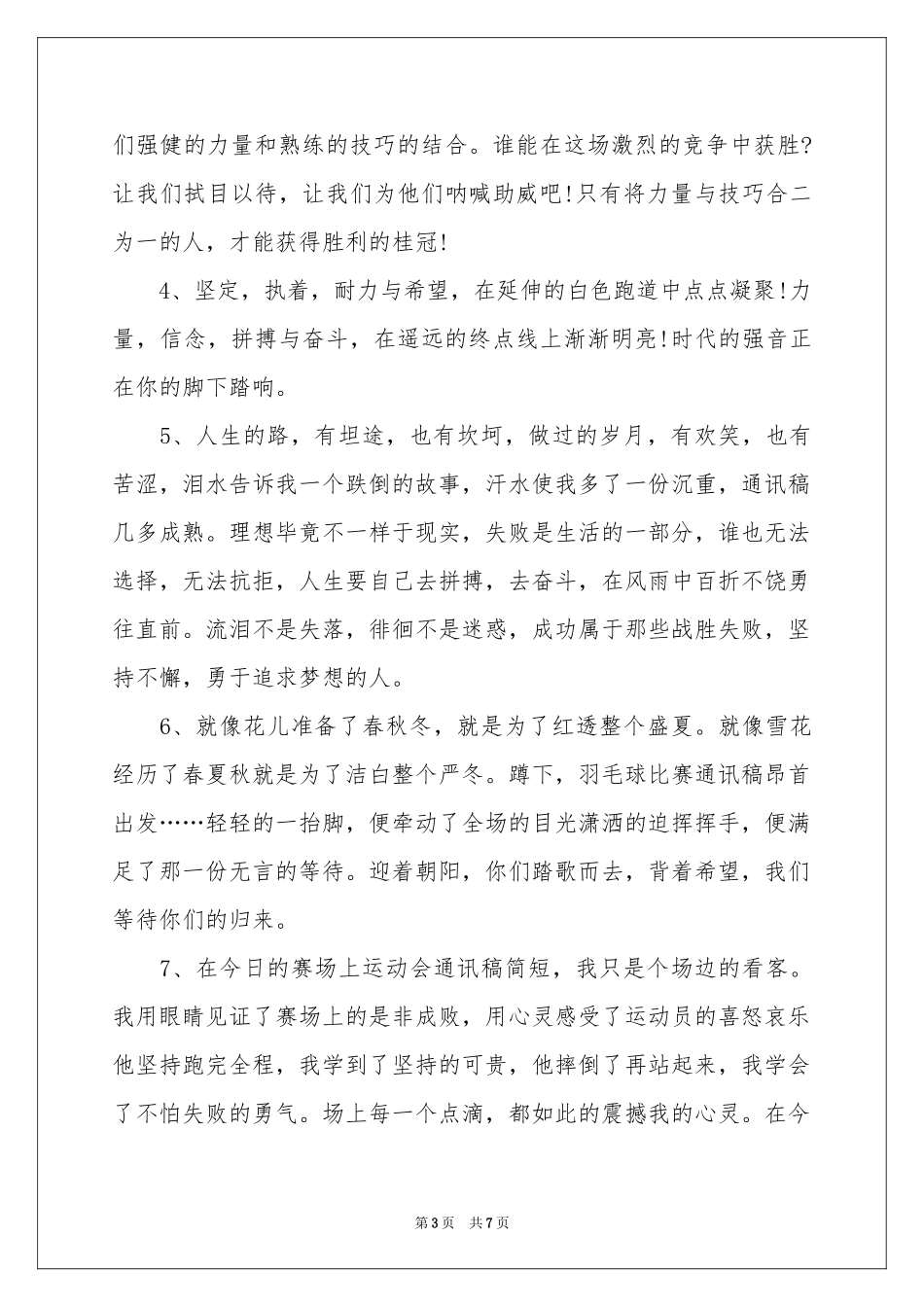 简短有力运动会加油稿_第3页