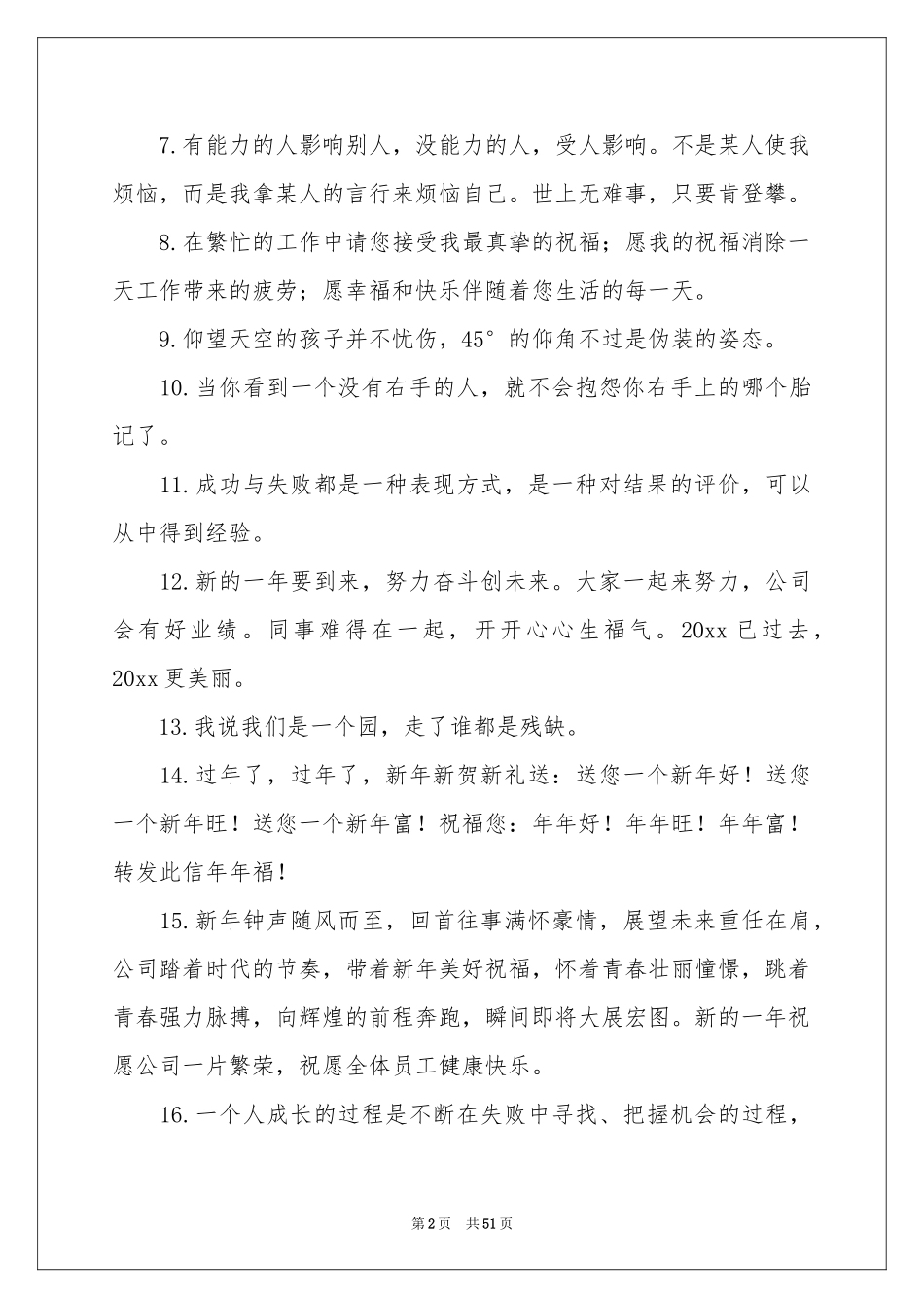 简短新年寄语_第2页