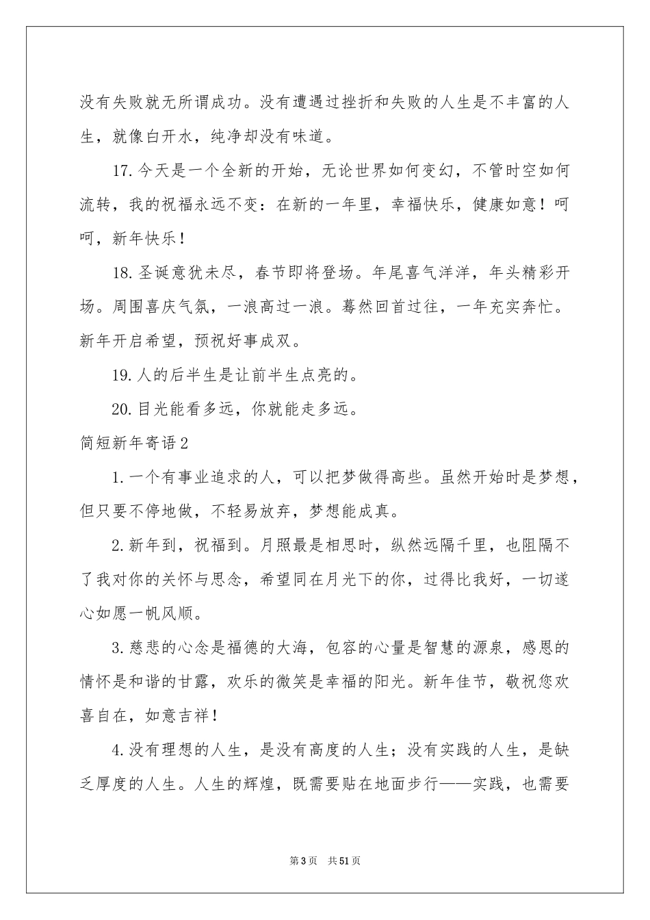 简短新年寄语_第3页