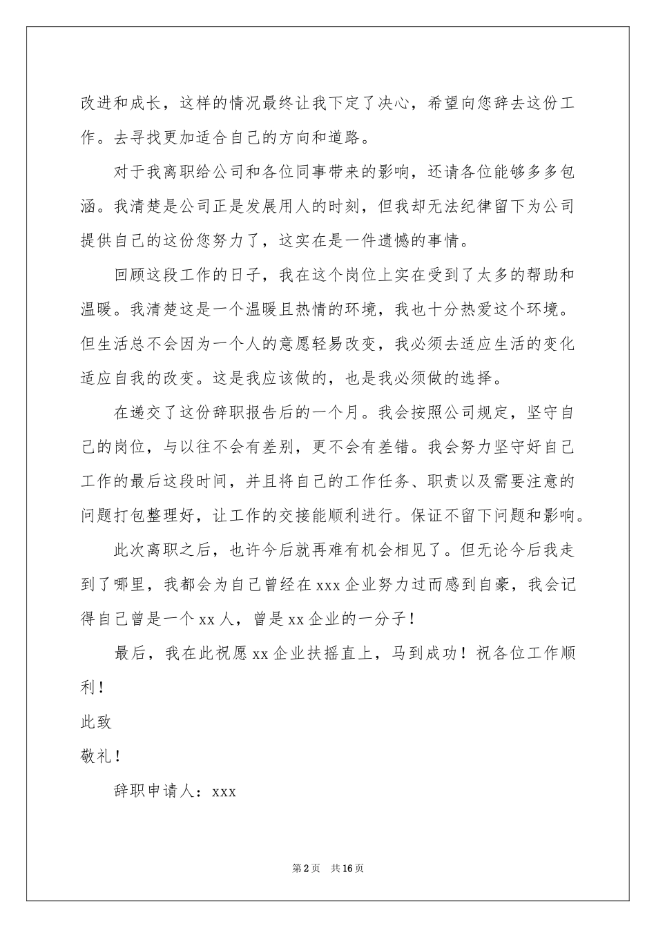 简短员工辞职报告_第2页