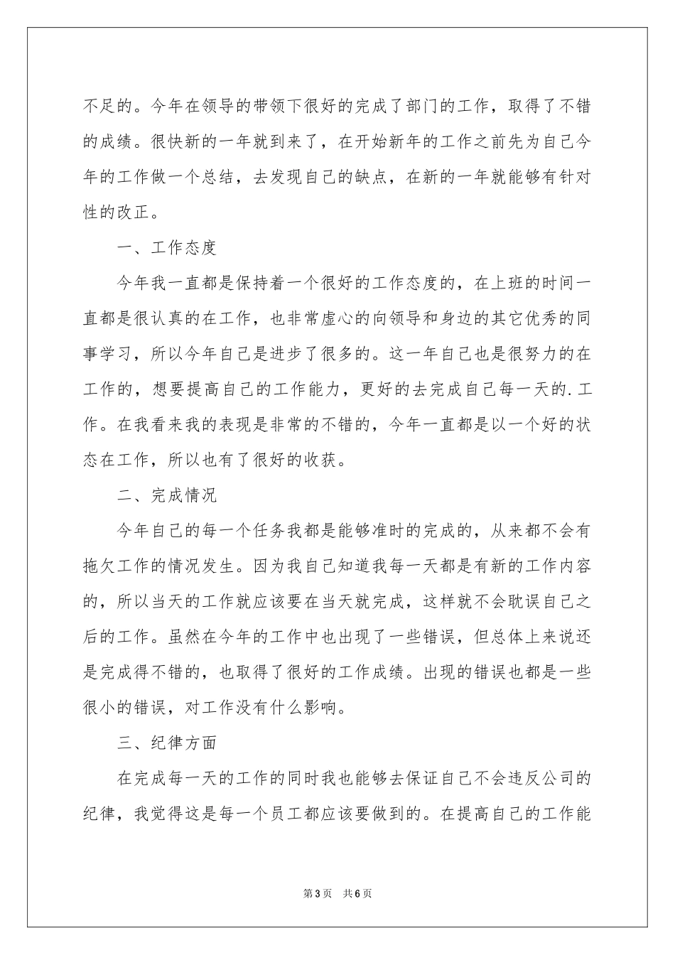 简短年终工作参考总结3篇_第3页