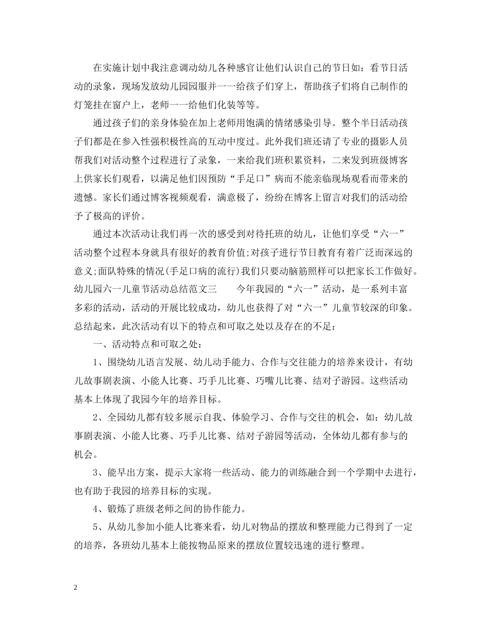 幼儿园六一儿童节活动总结_第2页