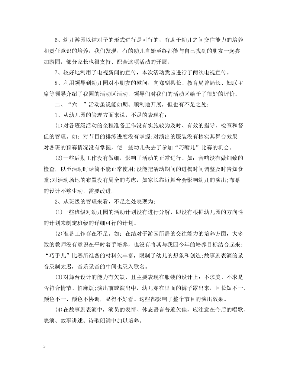 幼儿园六一儿童节活动总结_第3页