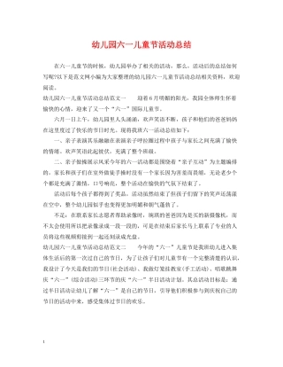 幼儿园六一儿童节活动总结