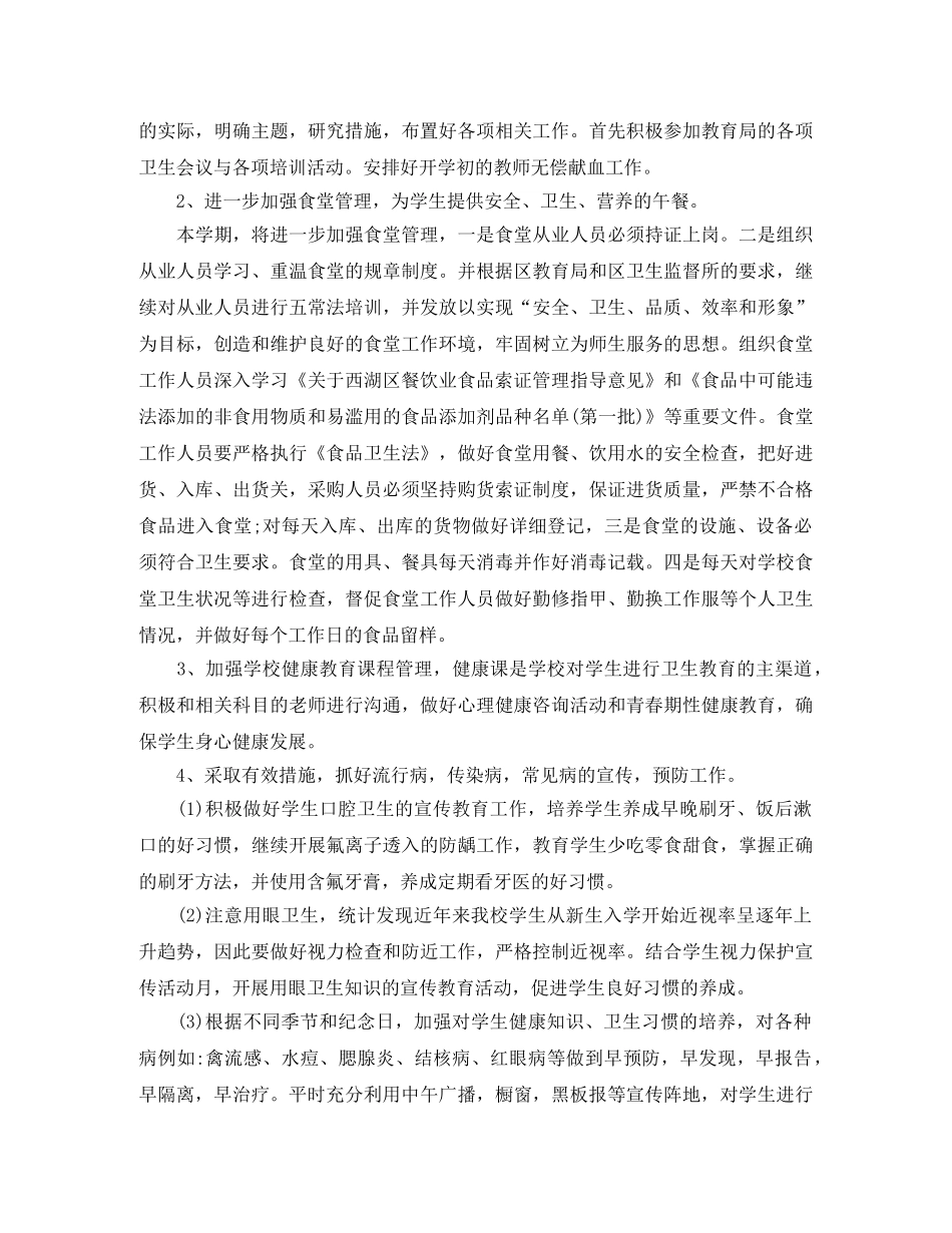 2020年小学医务室工作计划 _第3页