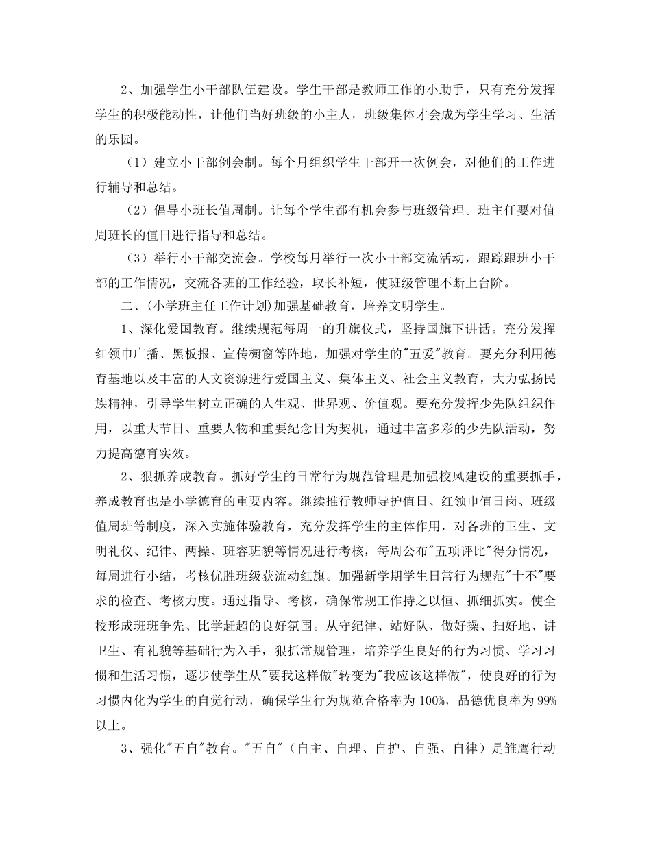 2020年小学各年级班主任工作计划范文 _第2页