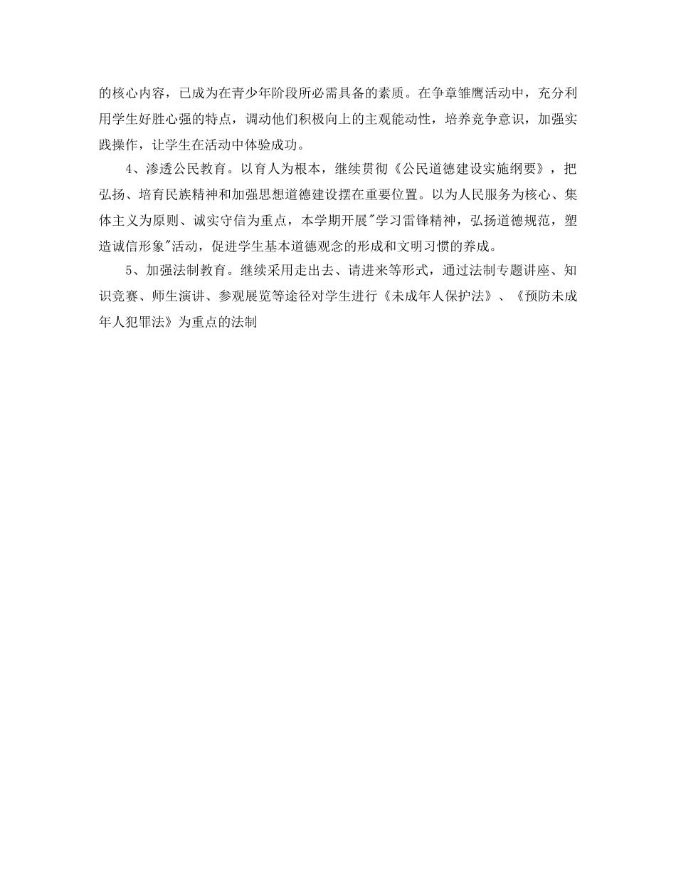 2020年小学各年级班主任工作计划范文 _第3页