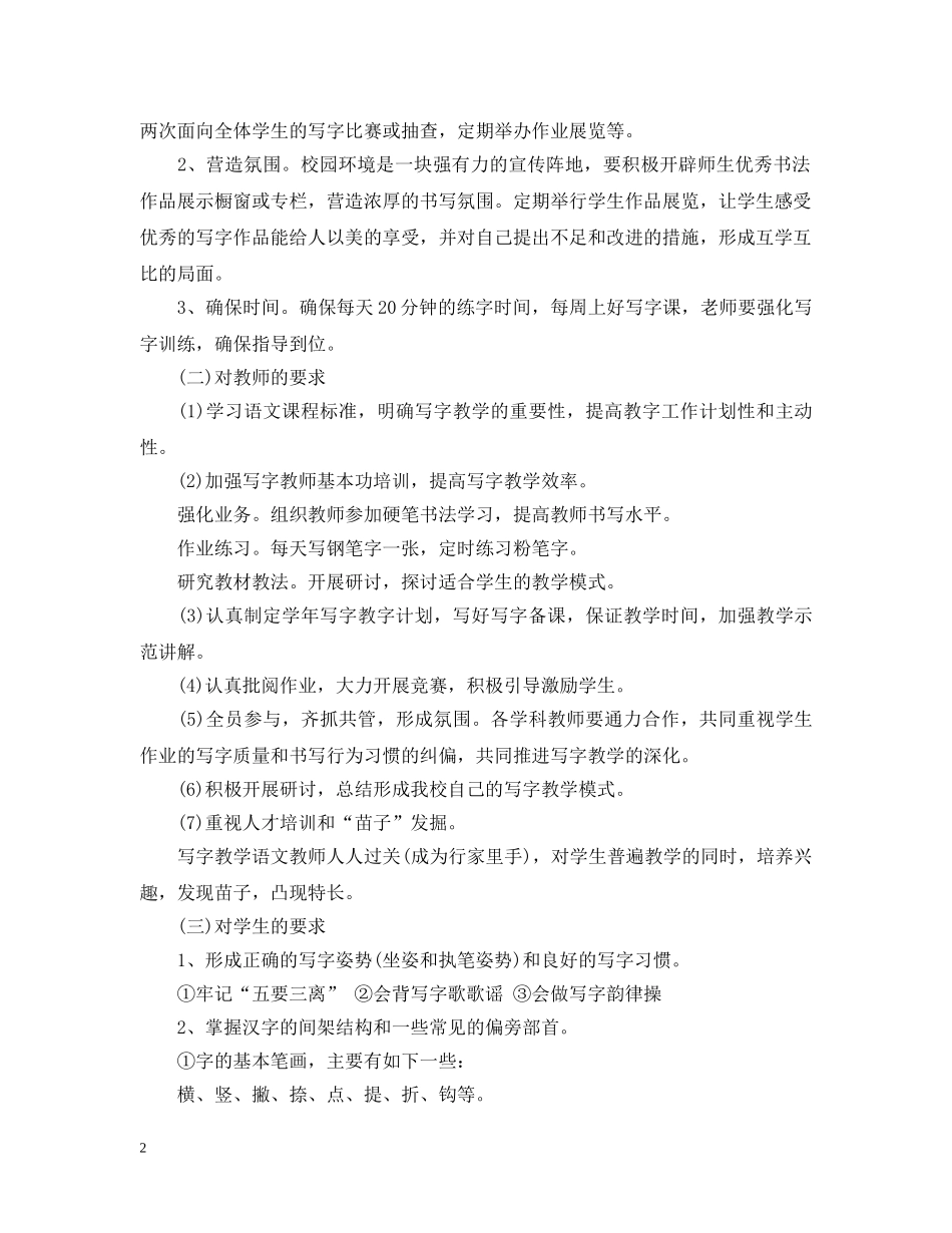 2020年小学写字教学工作计划 _第2页