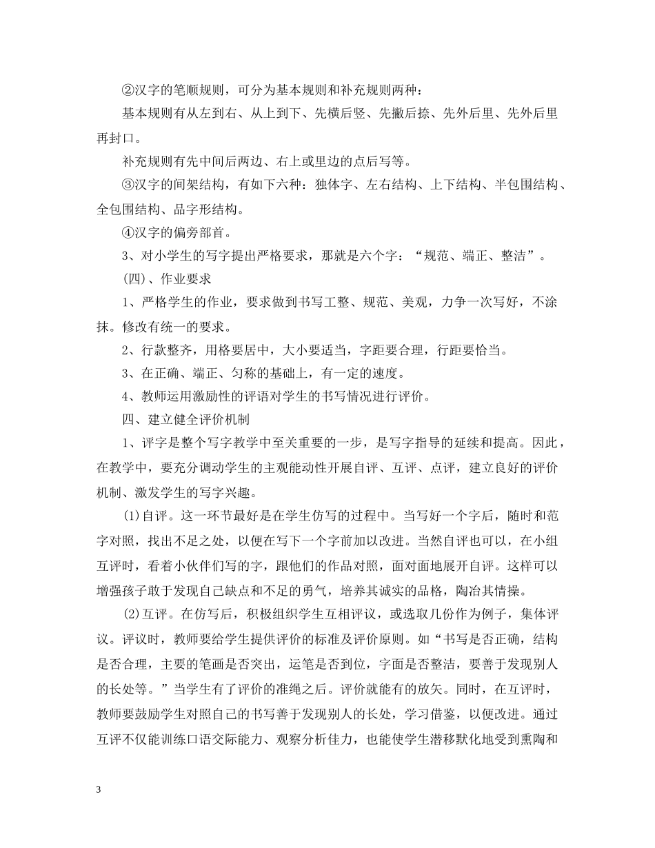 2020年小学写字教学工作计划 _第3页