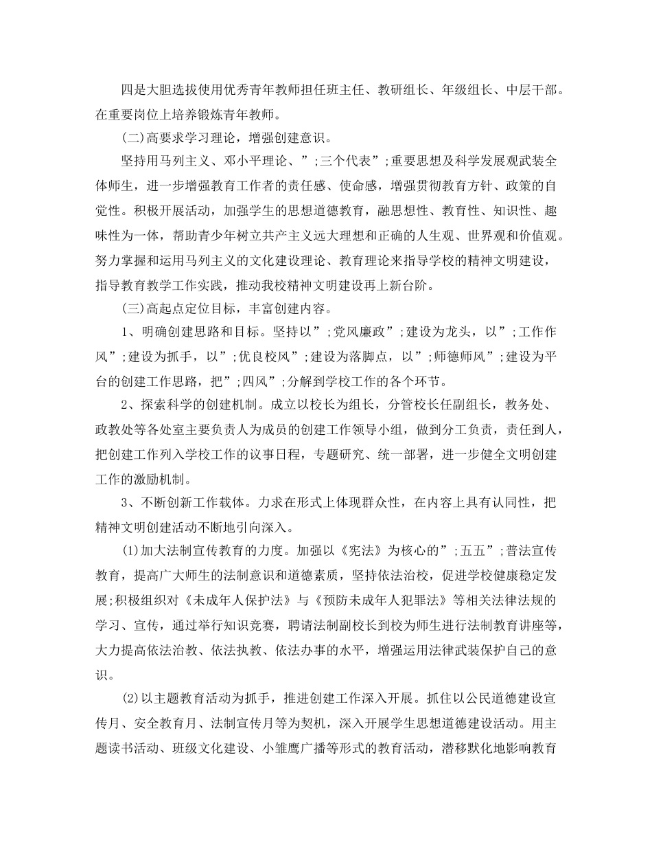 2020年小学创建文明单位工作计划 _第2页