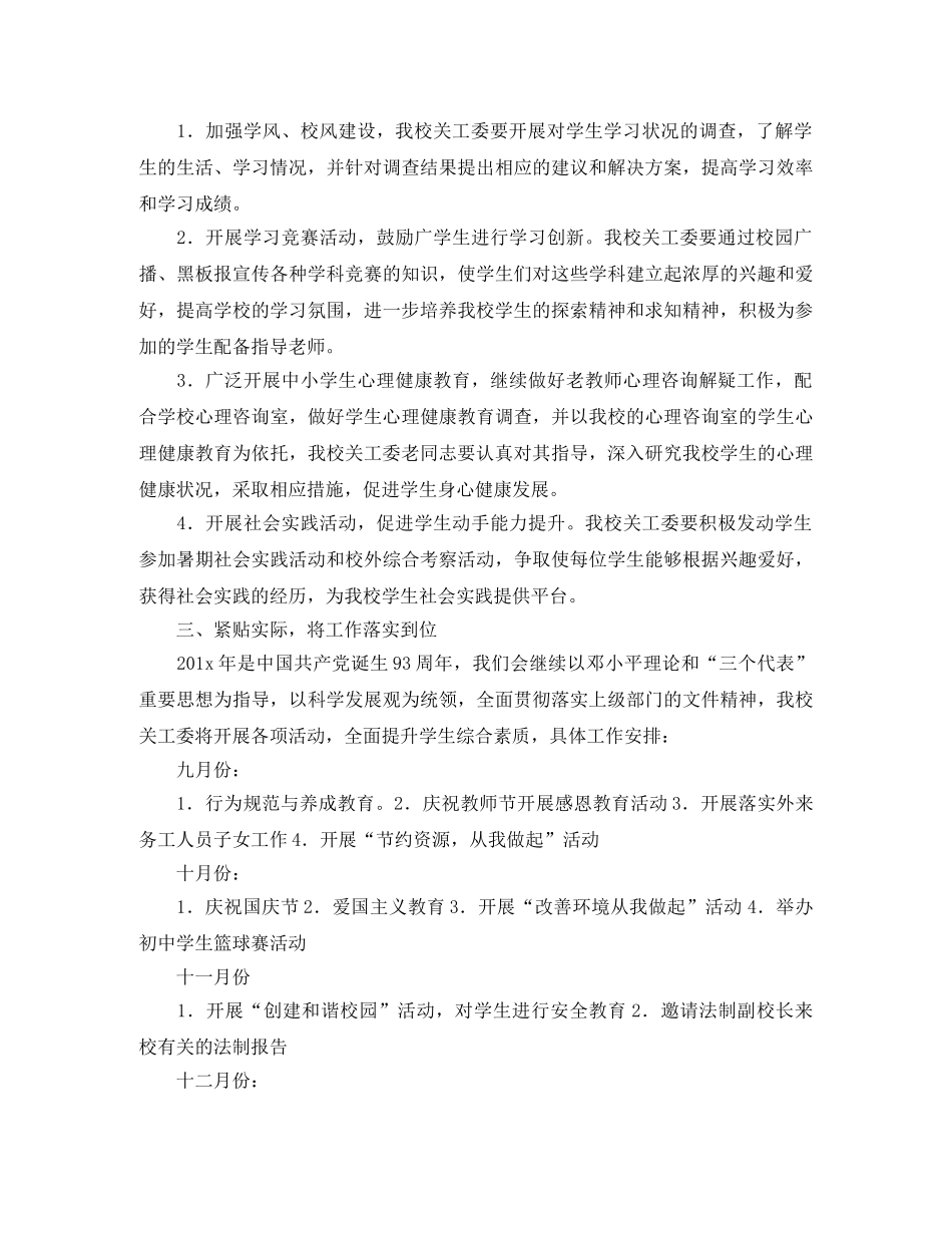 2020年小学关工委工作计划表格 _第2页