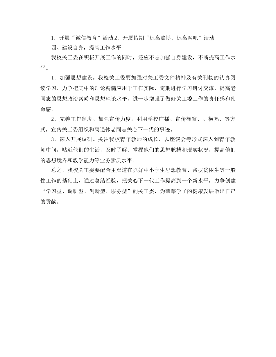 2020年小学关工委工作计划表格 _第3页