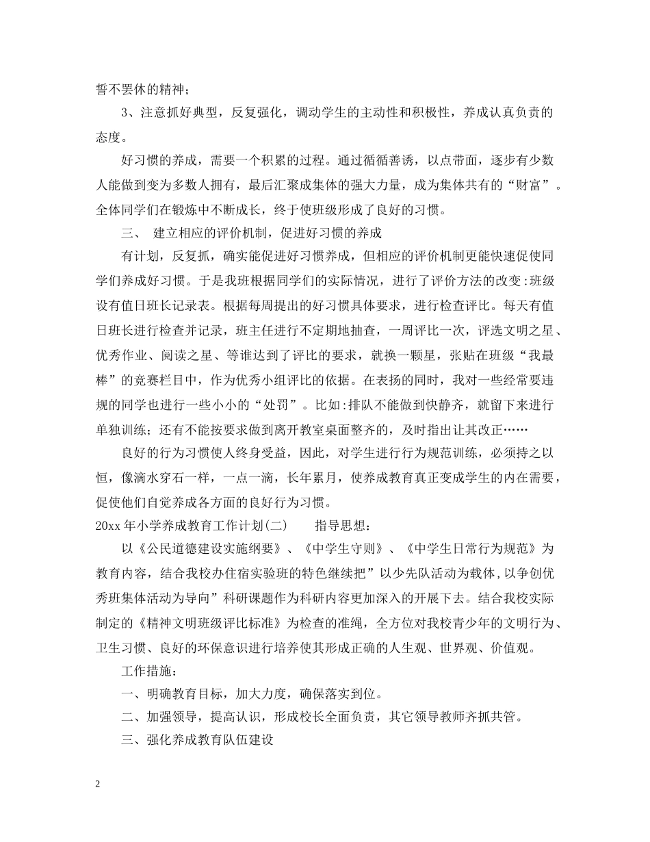 2020年小学养成教育工作计划 _第2页