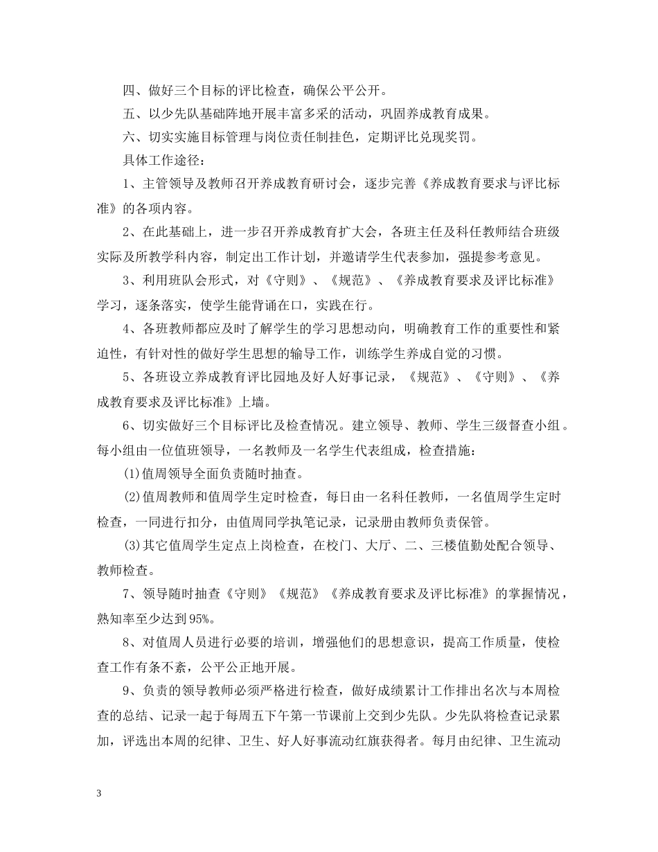 2020年小学养成教育工作计划 _第3页