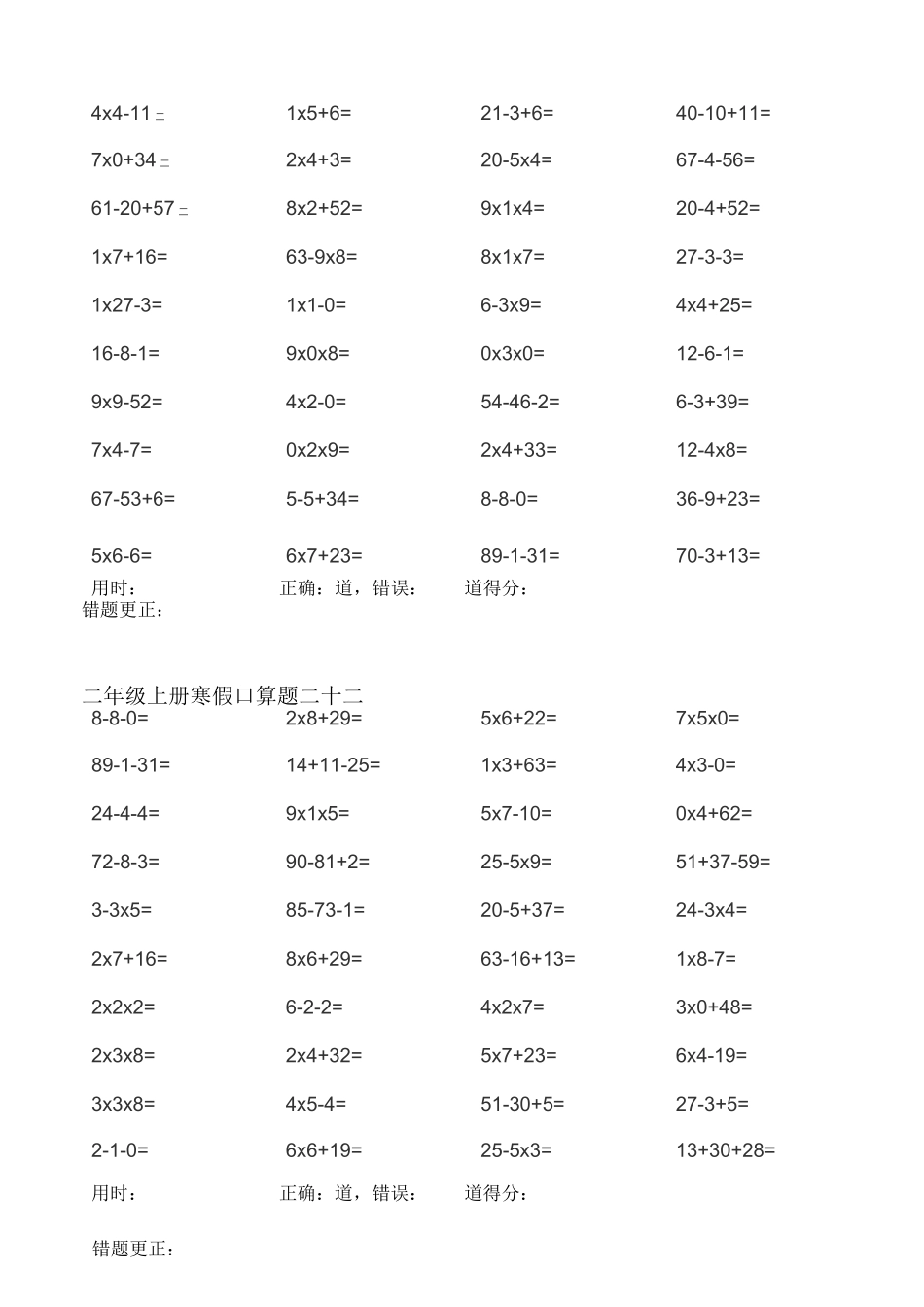 二年级乘除混合运算口算题卡(二)_第3页