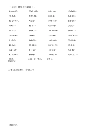 二年级乘除混合运算口算题卡(二)