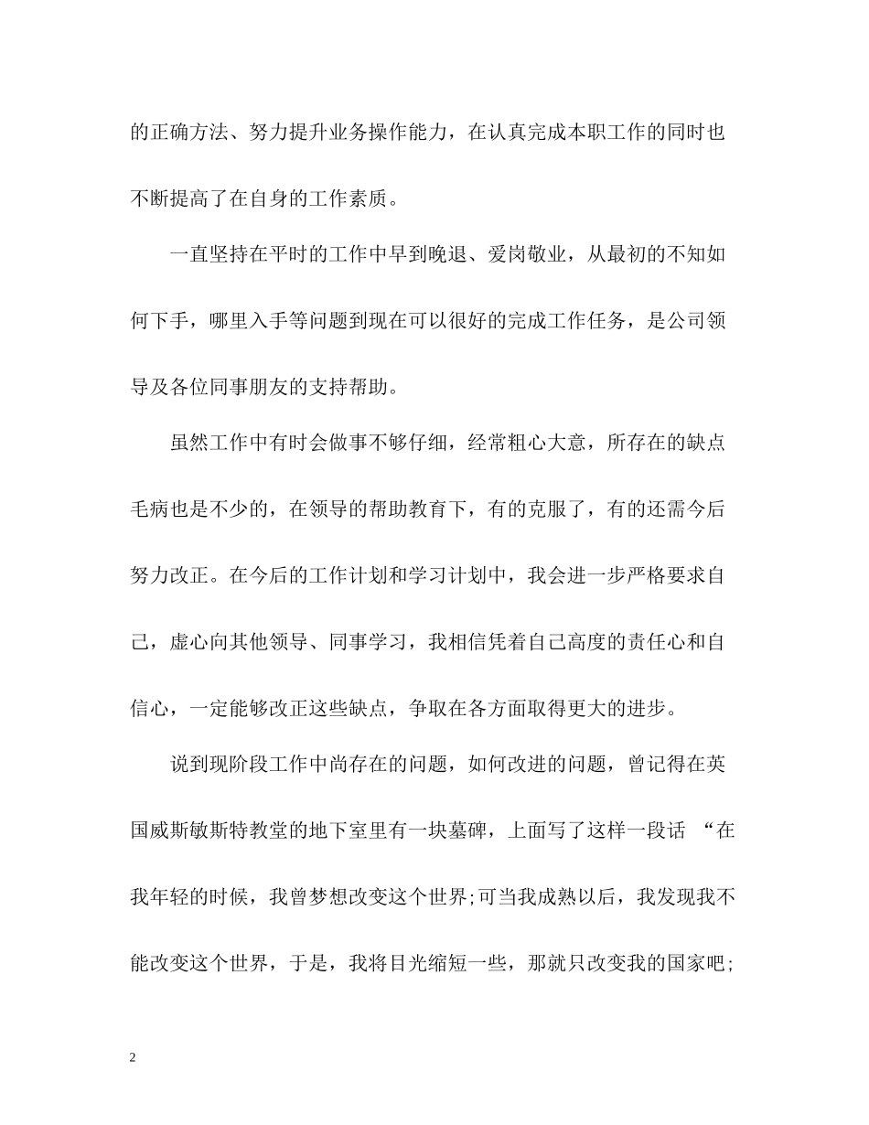 员工调薪自我评价_第2页