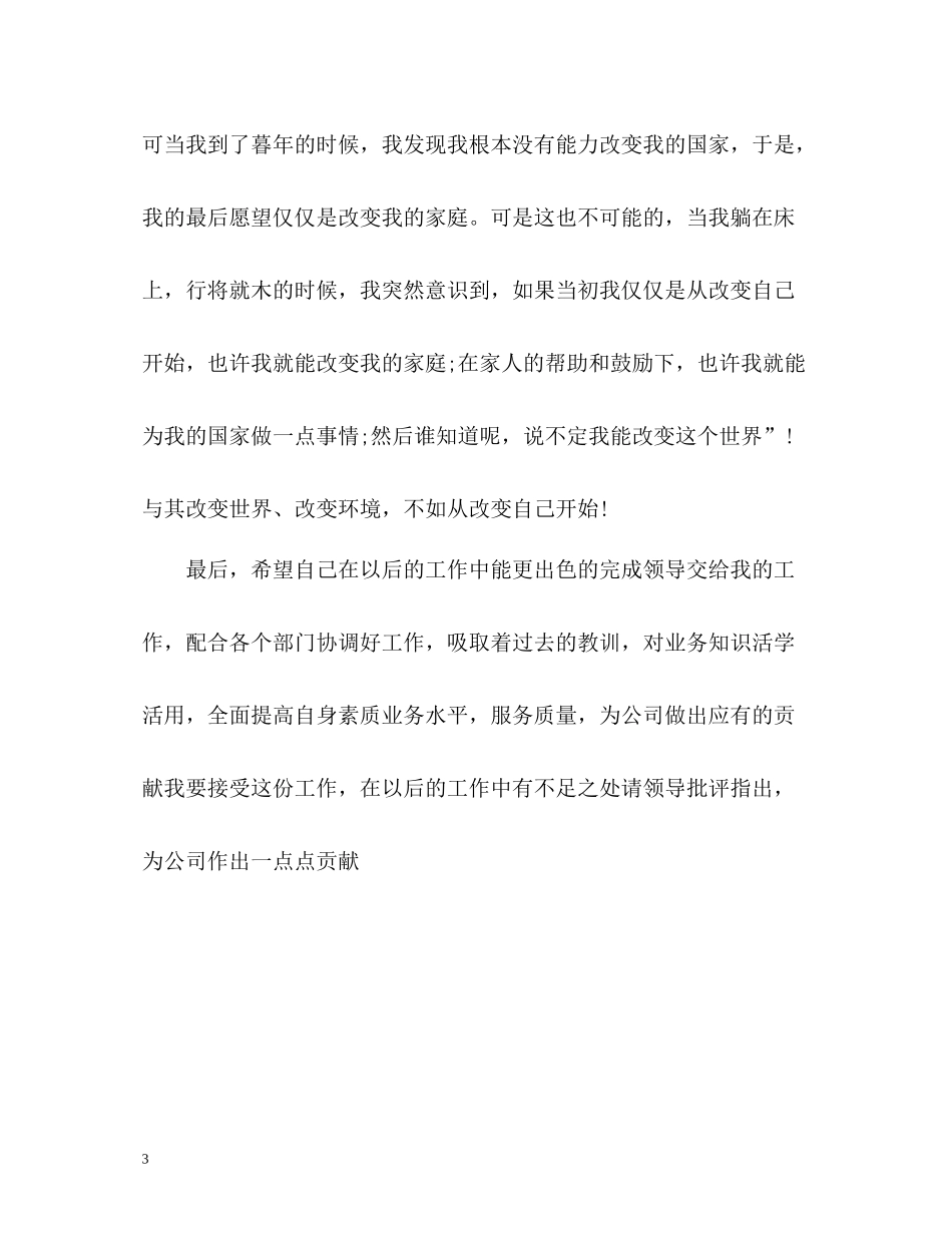 员工调薪自我评价_第3页