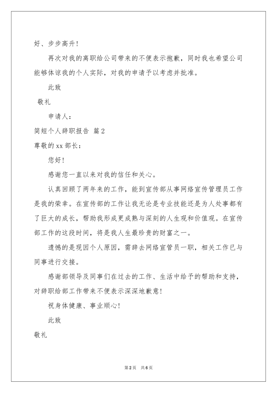 简短个人辞职报告7篇_第2页