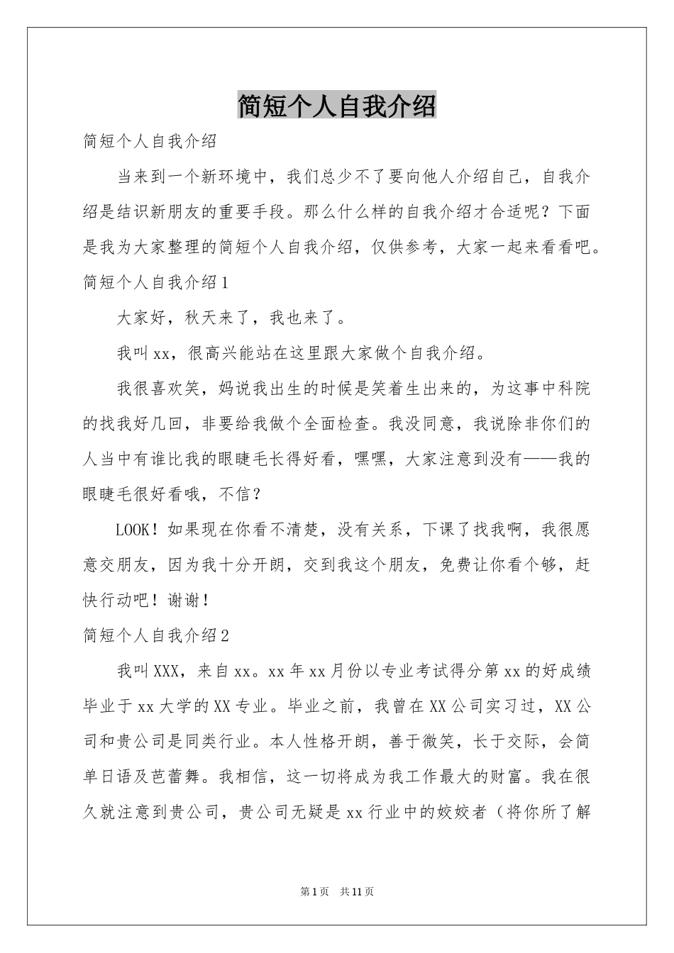 简短个人自我介绍_第1页