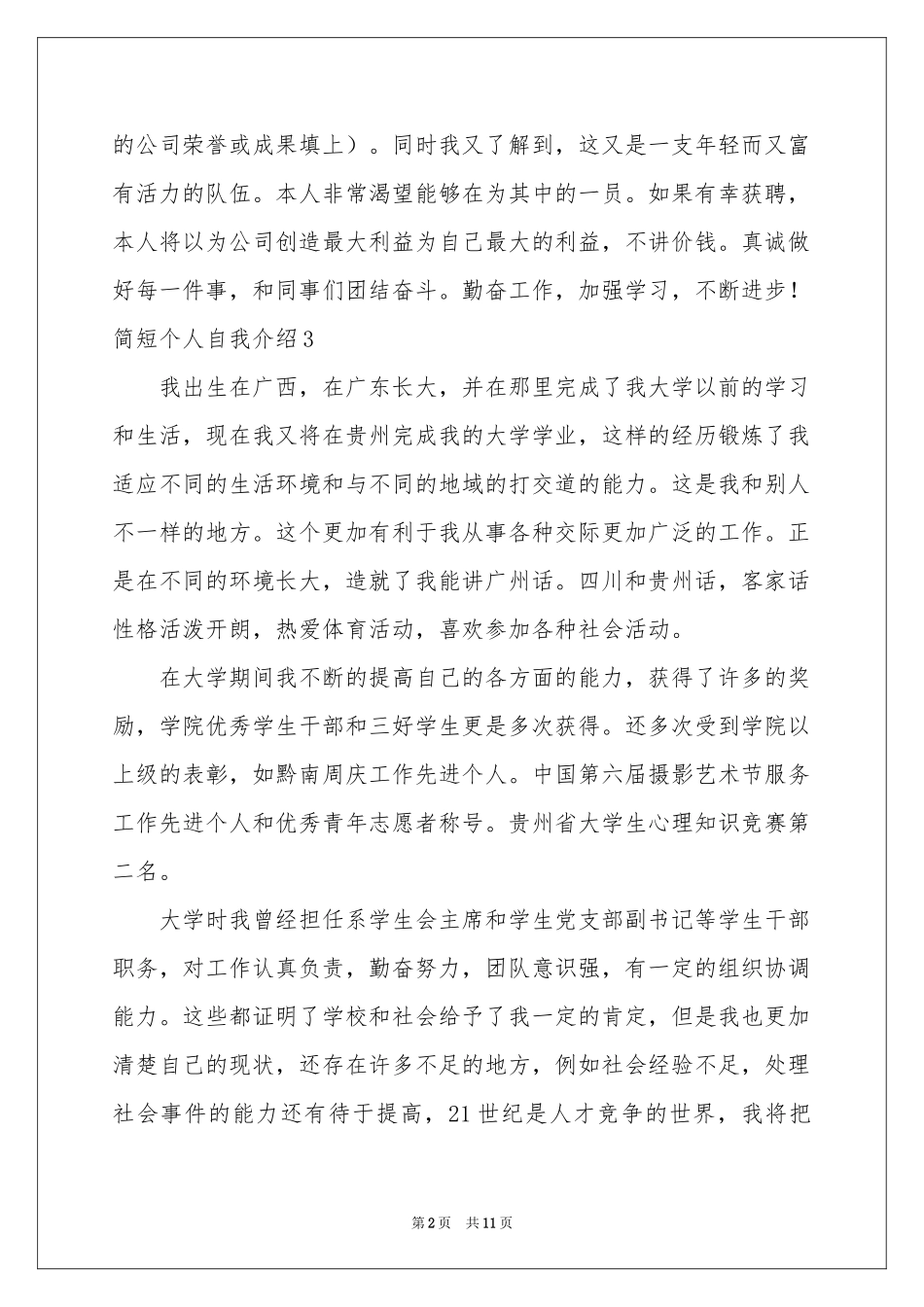 简短个人自我介绍_第2页