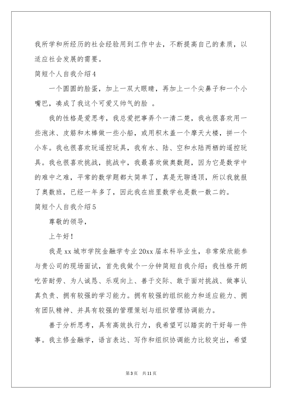 简短个人自我介绍_第3页