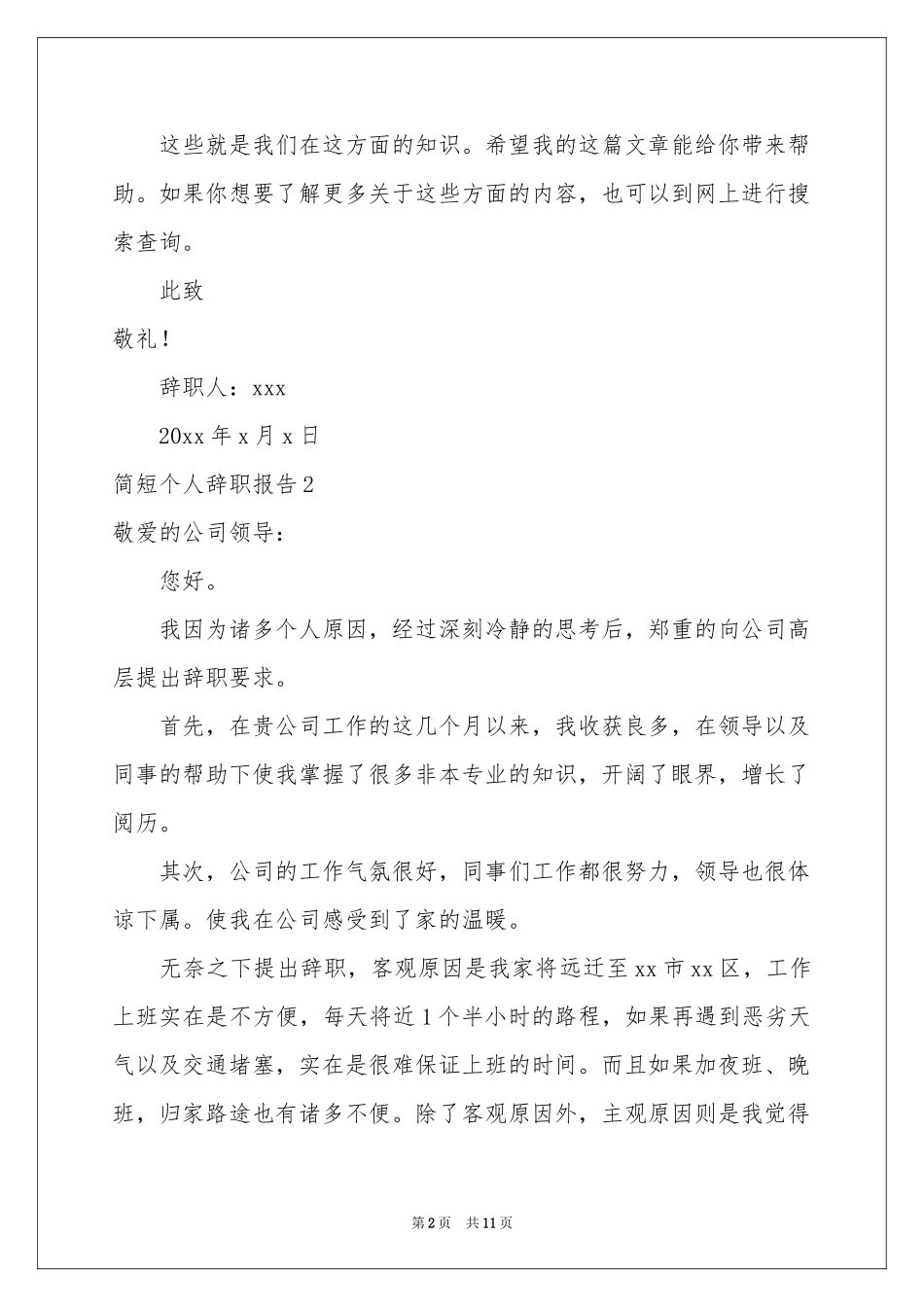 简短个人辞职报告_第2页