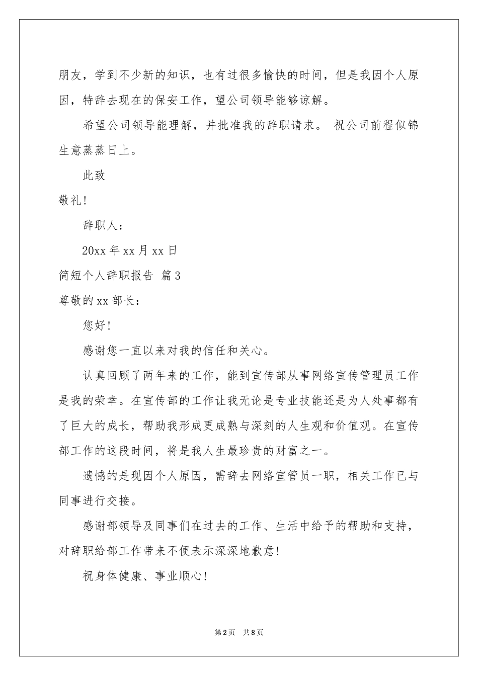 简短个人辞职报告范本集合九篇_第2页