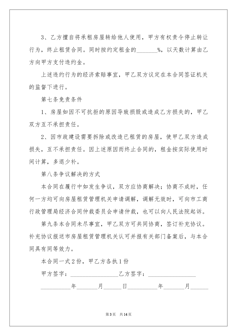 简版个人房屋租赁合同_第3页