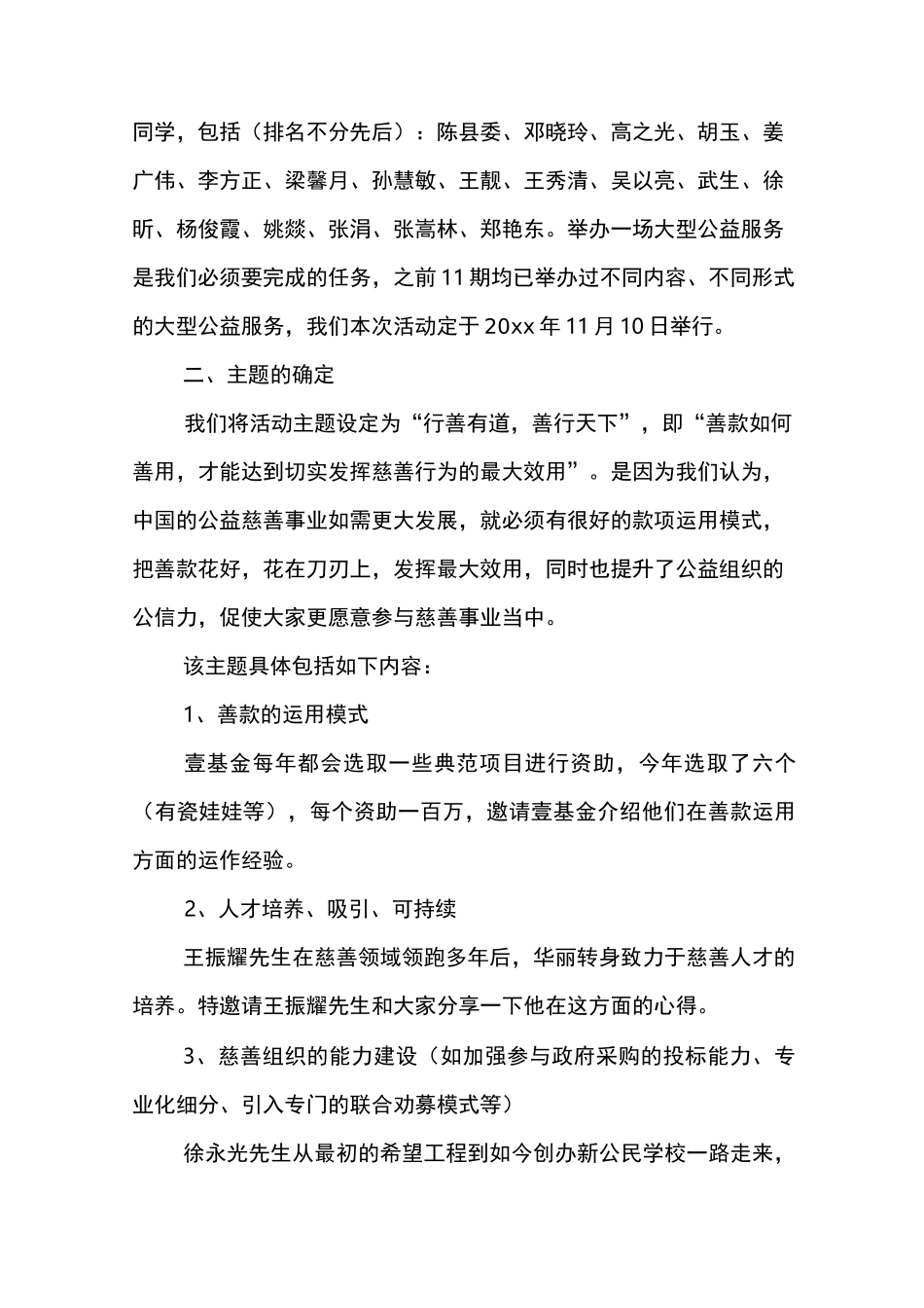 企业公益活动方案_第2页